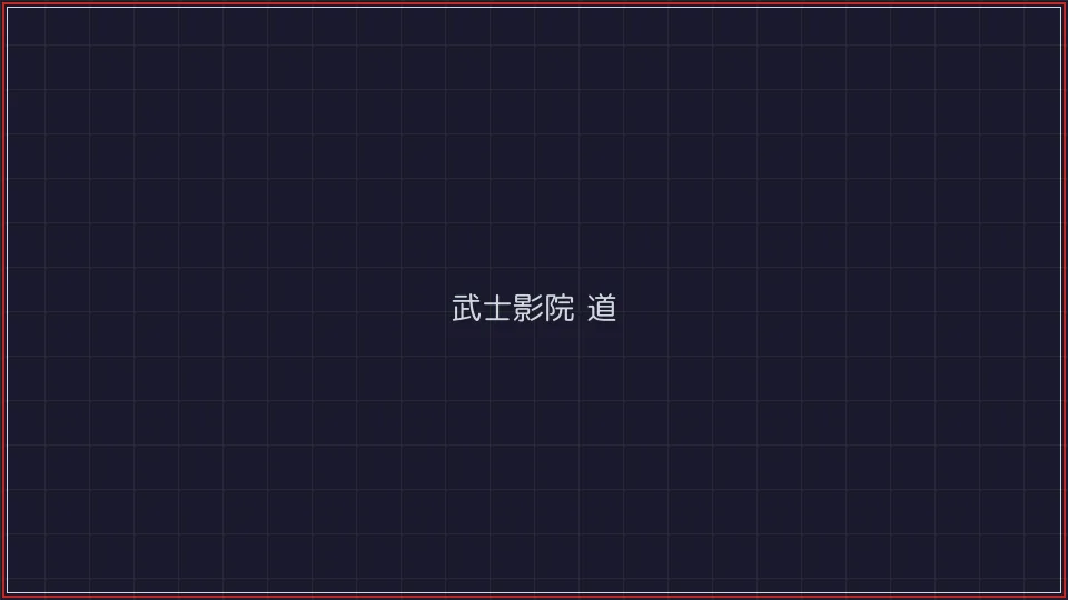 电子棋牌 武士影院频道全息播放器