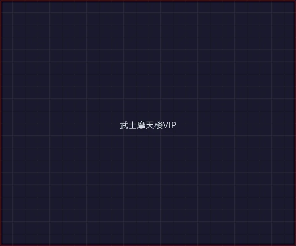 电子棋牌 武士摩天楼VIP等级体系